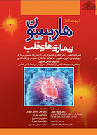 ترجمه کامل هاریسون 2022 بیماری  های قلب